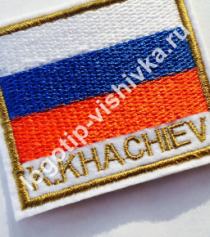 Флаг с ФИО