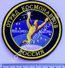Отряд космонавтов