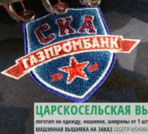 СКА